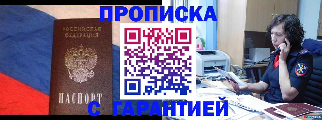 прописка для военкомата в Омске