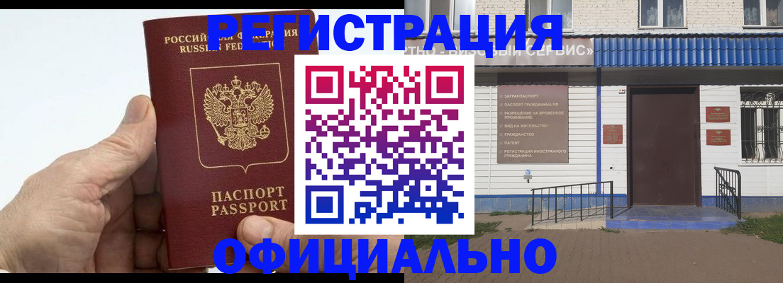 прописка иностранных граждан в Омске
