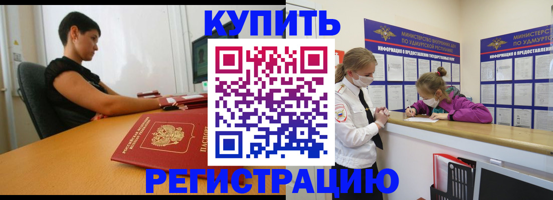 прописка в квартире в Омске