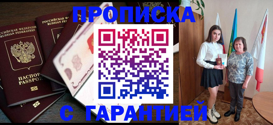 прописка иностранных граждан в Омске