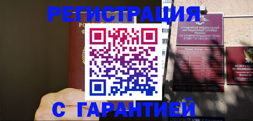 временная регистрация законно в Омске