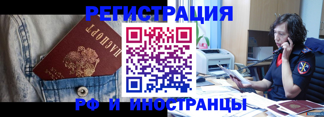 временная регистрация недорого в Омске