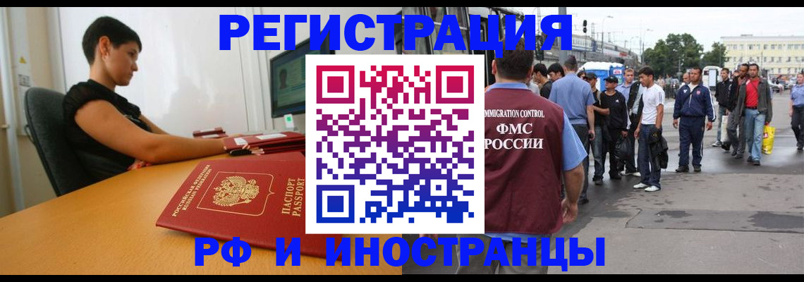миграционный учет в Омске